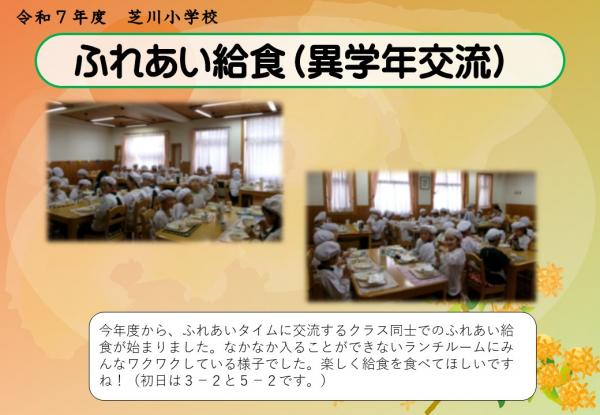 ふれあい給食