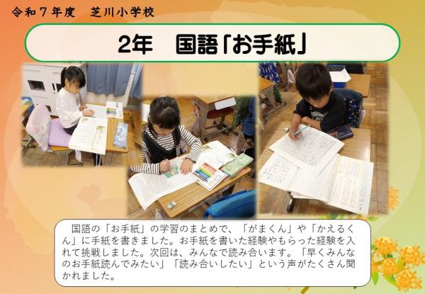 2年　国語