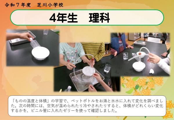4年　理科
