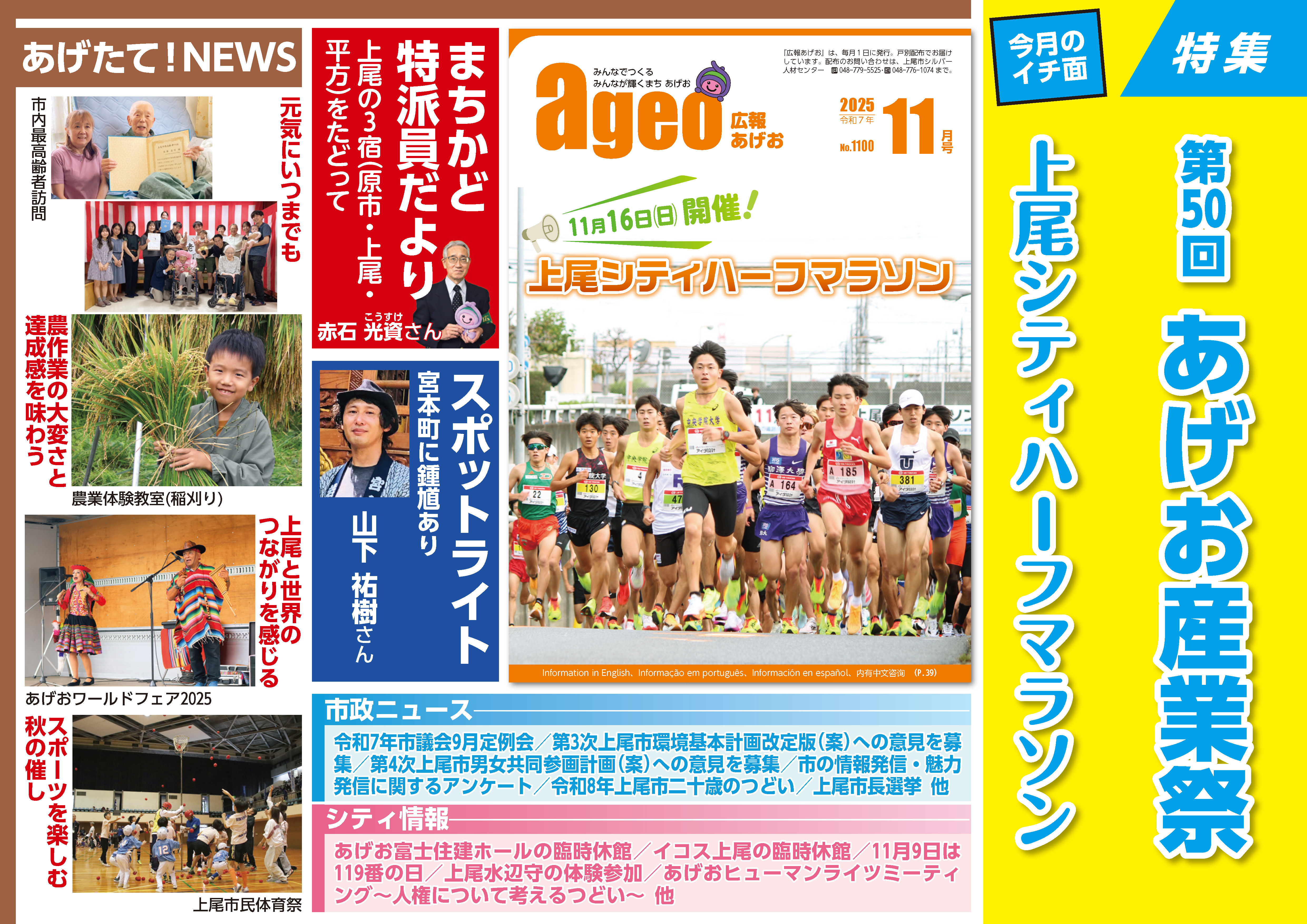 広報あげお11月号