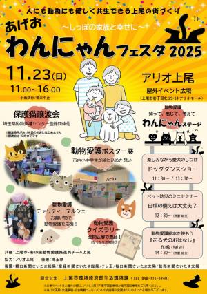 わんにゃんフェスタチラシ（表）