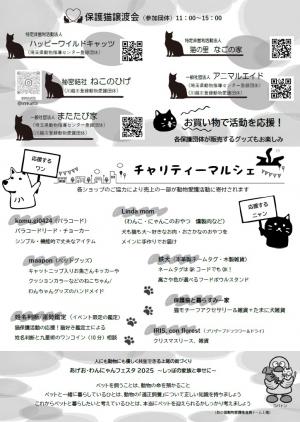 わんにゃんフェスタチラシ（裏）