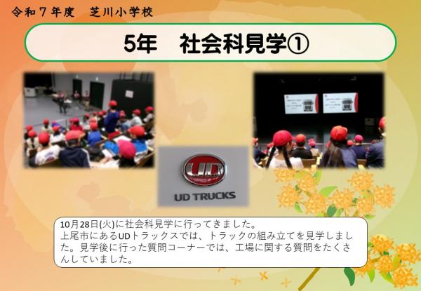 5年　社会科見学