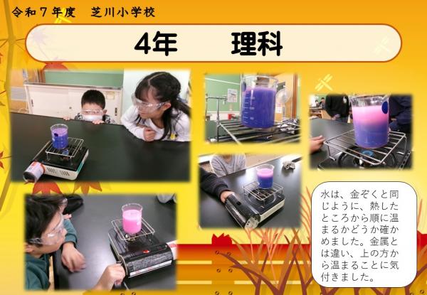 4年　理科