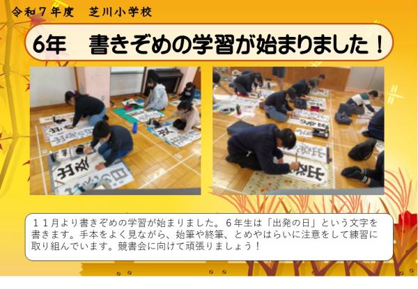 6年　書きぞめ