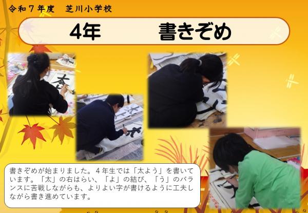 4年　書きぞめ