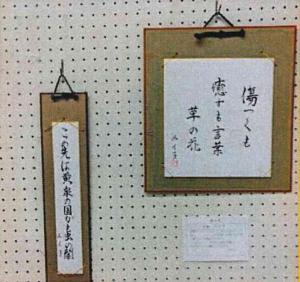 展示された書の作品