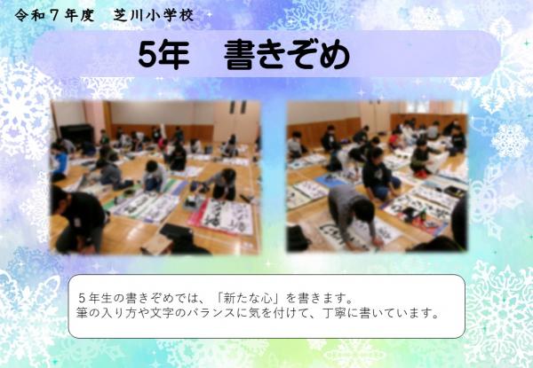 5年　書きぞめ