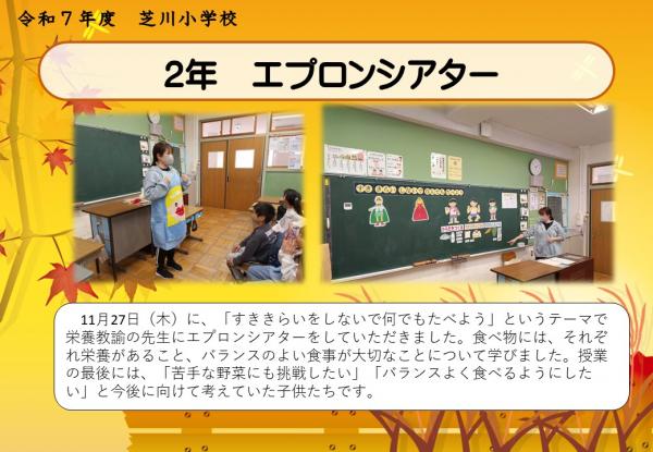 2年　エプロンシアター