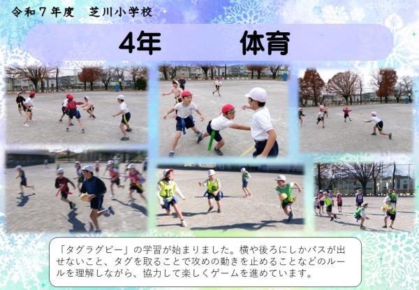 4年　体育
