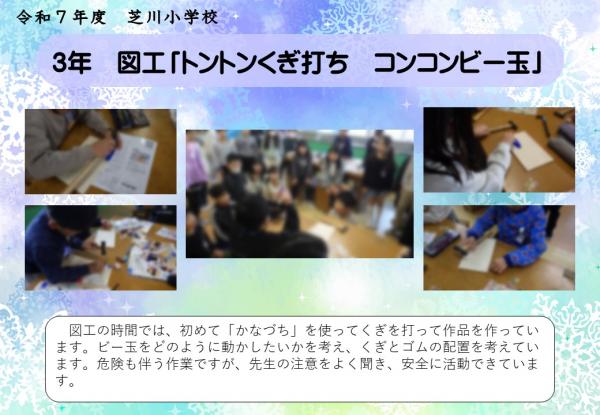 3年　図工