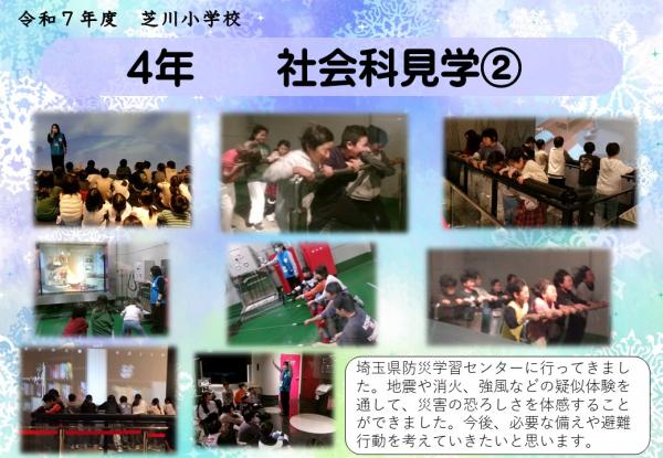 4年　社会科