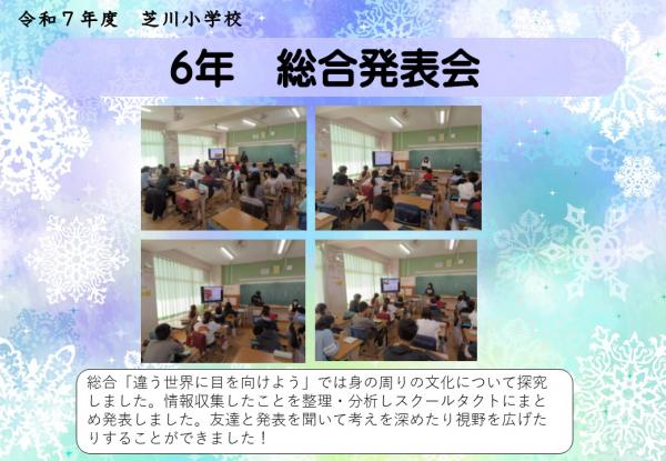 6年　総合発表会