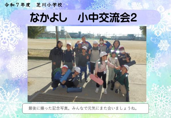 なかよし　小中交流会