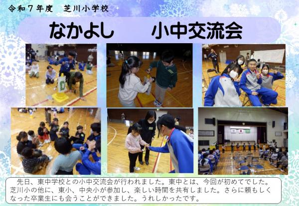 なかよし　小中交流会