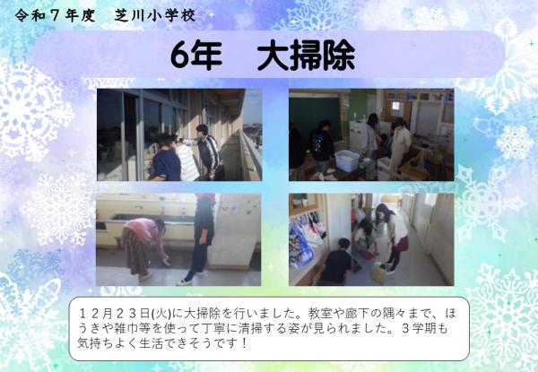6年　大掃除