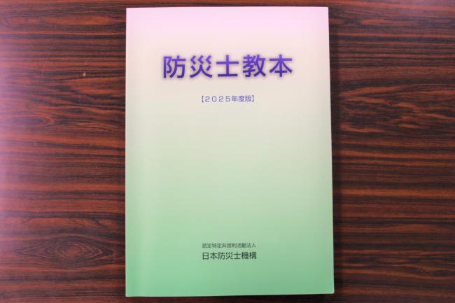 防災士養成講座