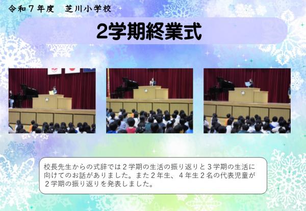 ２学期終業式