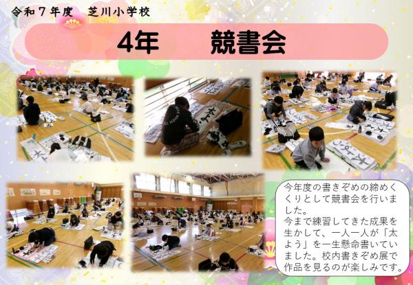 4年　競書会