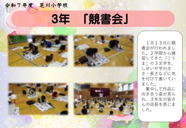 3年　競書会