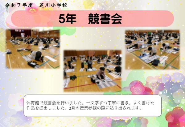 5年　競書会
