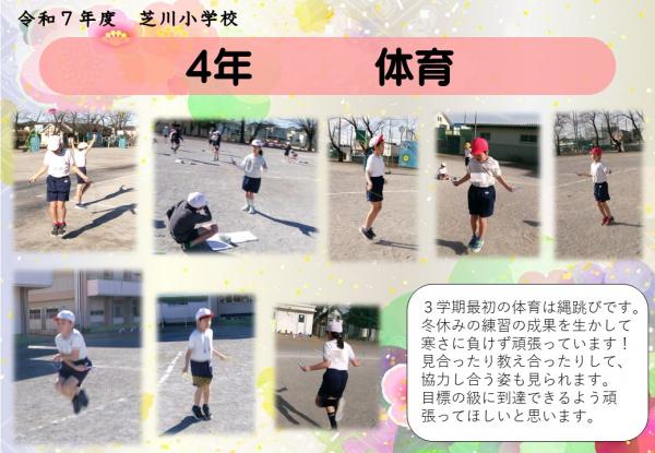 4年　体育
