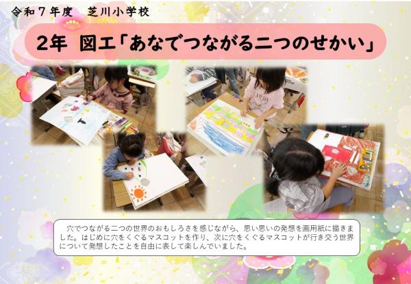 2年　図工