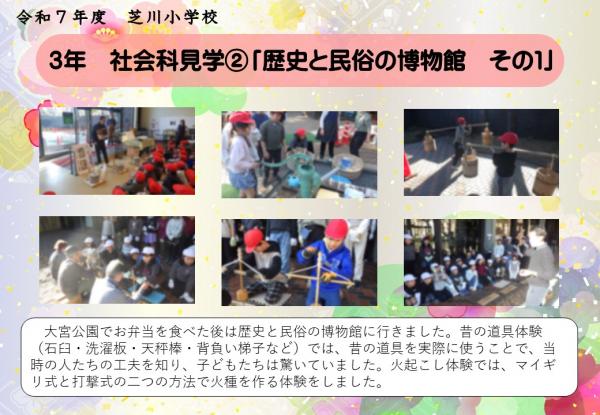 3年　社会科見学