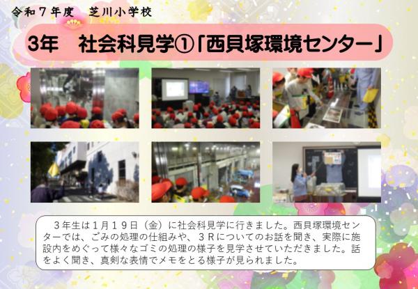 3年　社会科見学
