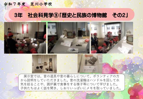 3年　社会科見学