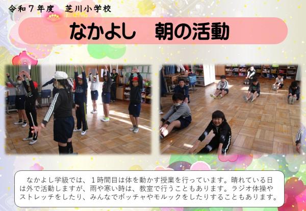 なかよし　朝の活動