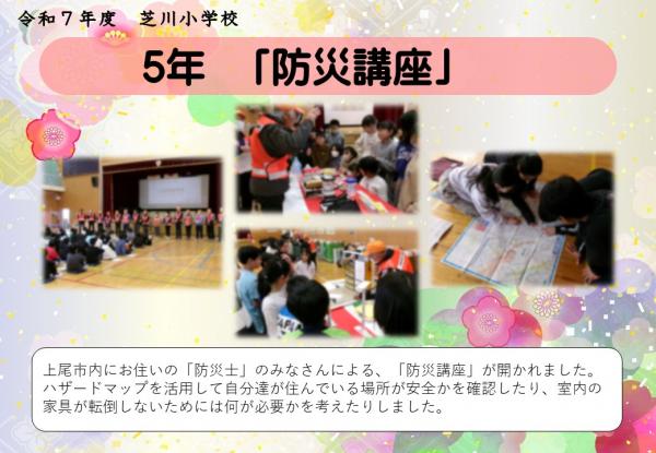5年　防災講座