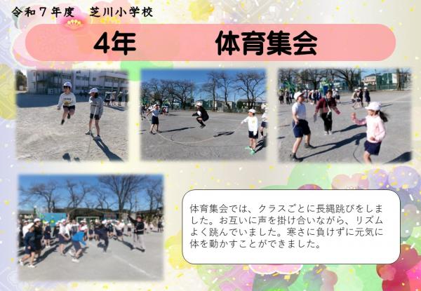 4年　体育集会