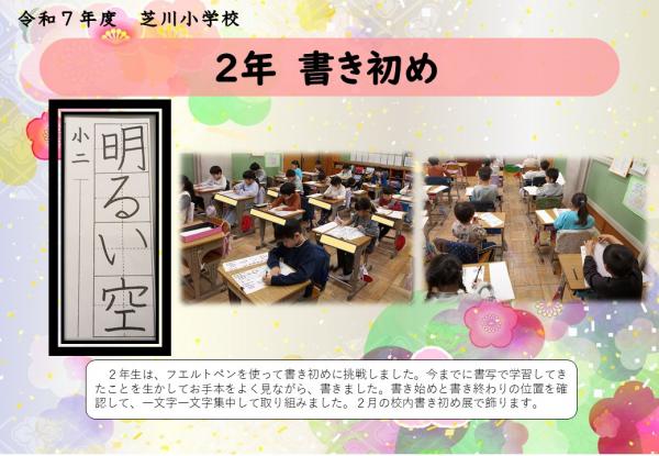 2年　書き初め