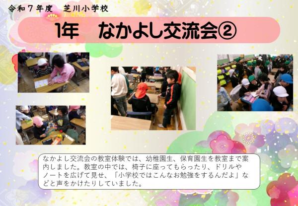 1年　なかよし交流会②