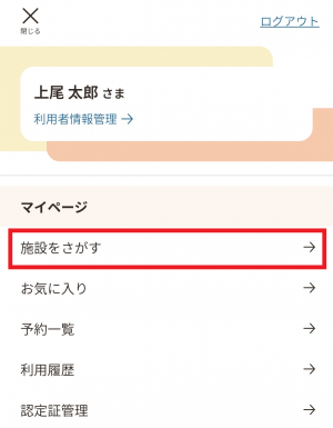 01 施設さがし方入口