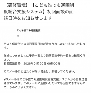 08 面談予約確定メール