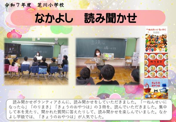 なかよし　読み聞かせ