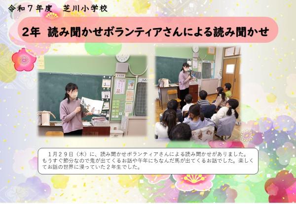 2年　読み聞かせ