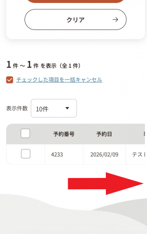 17 利用キャンセル
