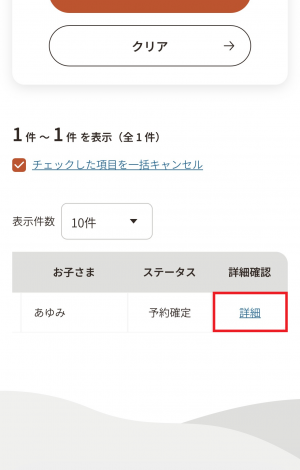 18 利用キャンセル