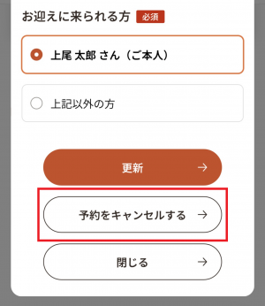 19 利用キャンセル