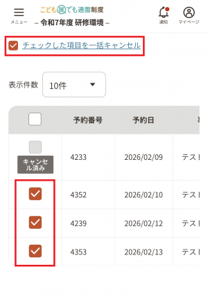 22 利用キャンセル