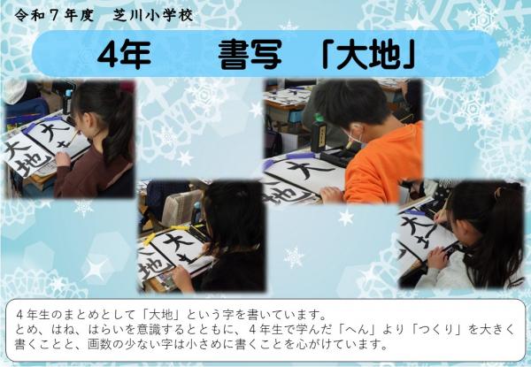 4年　書写