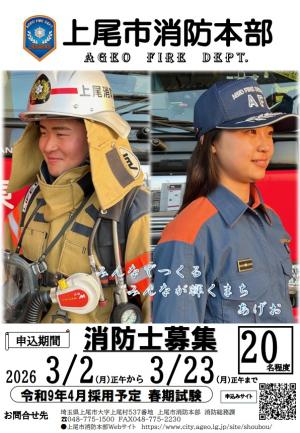 R8春期採用募集ポスター