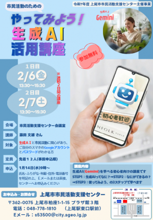 生成ＡＩ活用講座