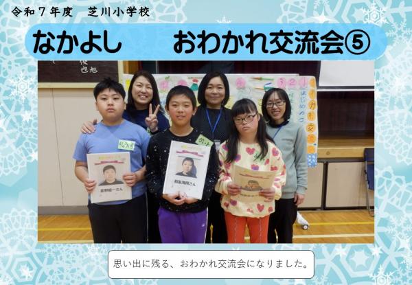 なかよし　お別れ会