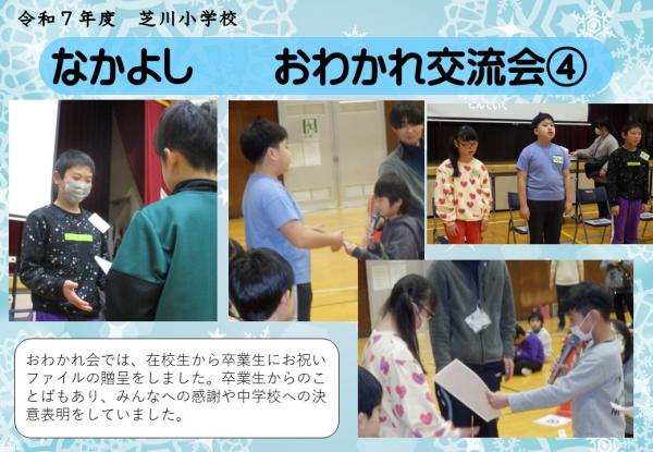 なかよし　お別れ会