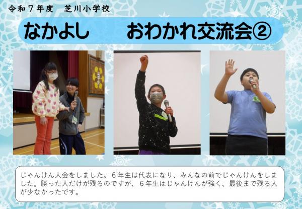 なかよし　お別れ会