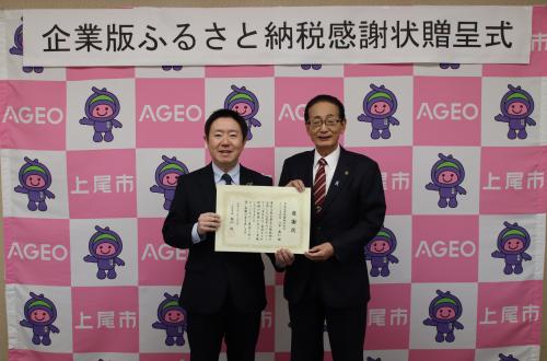 感謝状贈呈式（日本生命保険相互会社）